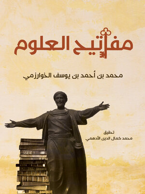 cover image of مفاتيح العلوم